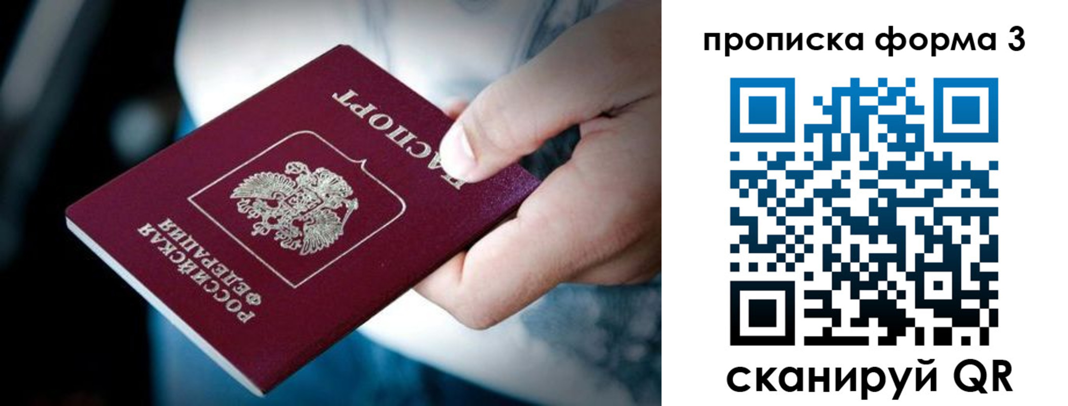 купить прописку в Шуе